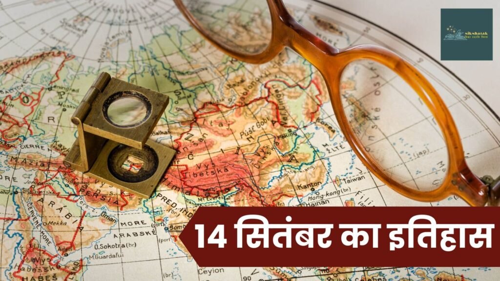14 September Ka Itihas