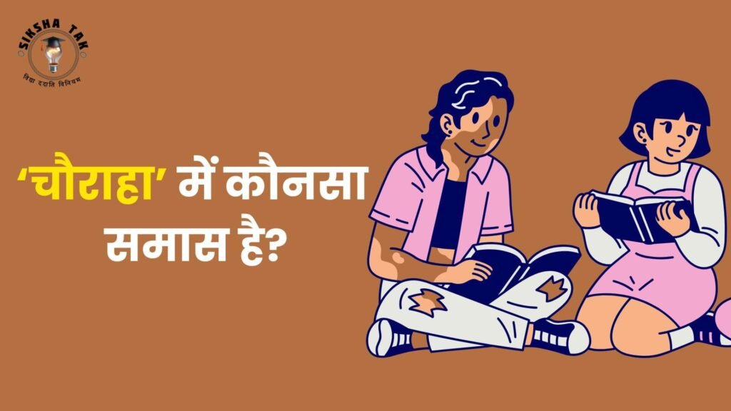 Chauraha Mein Kaun sa Samas Hai