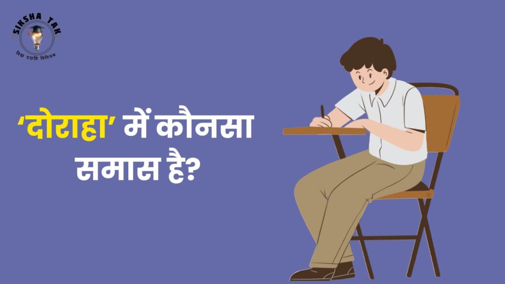 Doraha Mein Kaun sa Samas Hai