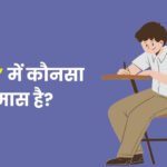 Doraha Mein Kaun sa Samas Hai