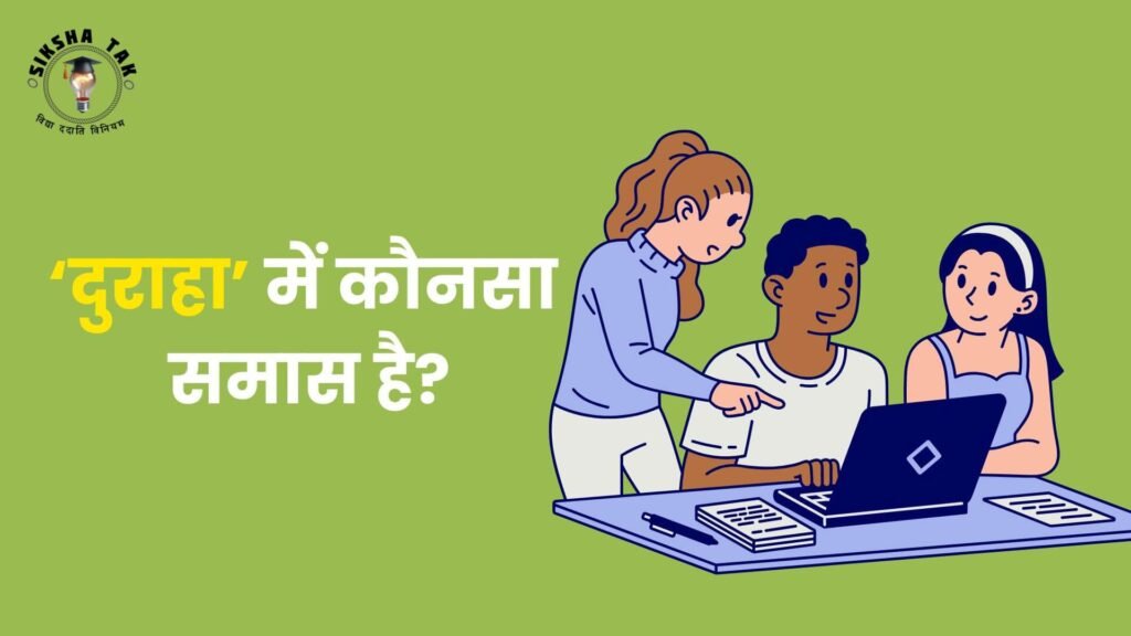 Duraaha Mein Kaun sa Samas Hai