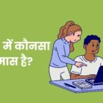 Duraaha Mein Kaun sa Samas Hai
