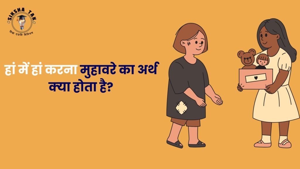 Han Me Han Karna Muhavare Ka Arth