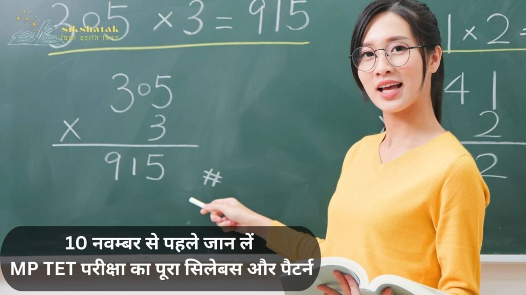 MP TET Syllabus in Hindi