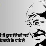 Mahatma Gandhi Books in Hindi