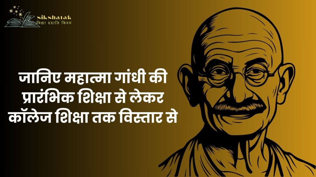 Mahatma Gandhi’s Education in Hindi