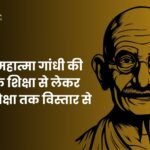 Mahatma Gandhi’s Education in Hindi
