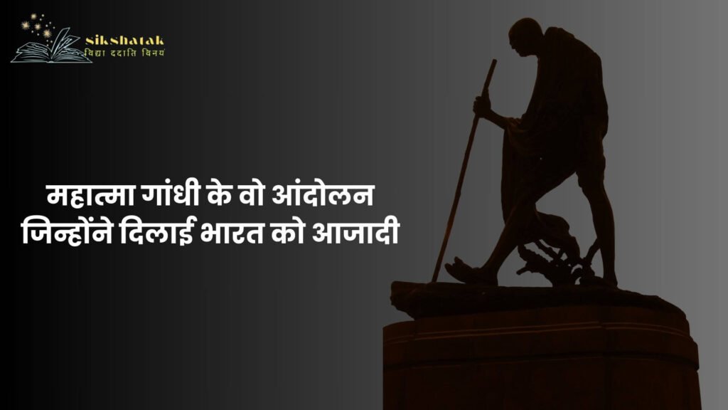 Movements of Mahatma Gandhi in Hindi
