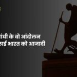 Movements of Mahatma Gandhi in Hindi