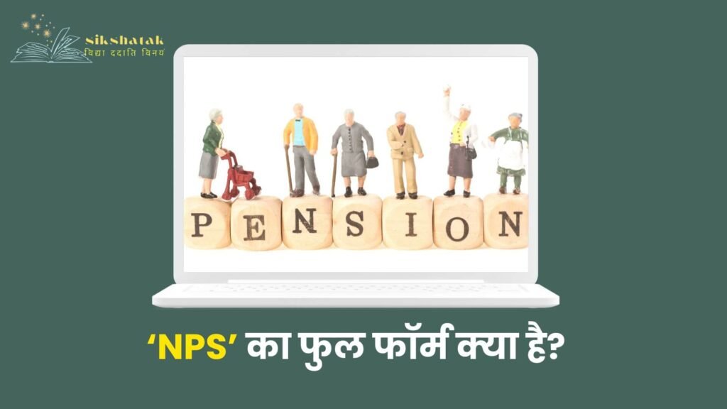 NPS Full Form in Hindi