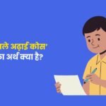 Nau Din Chale Adhai Kosh Muhavare Ka Arth