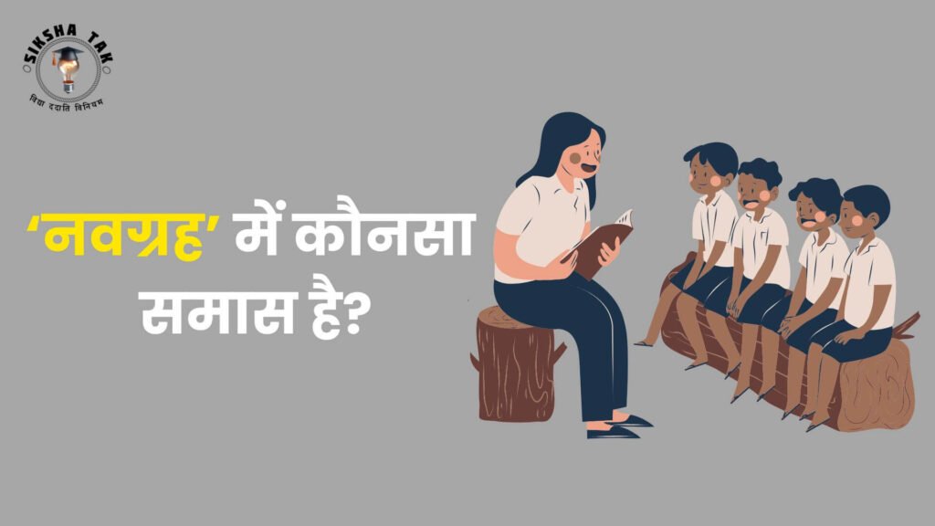 Navgrah Mein Kaun sa Samas Hai
