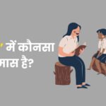 Navgrah Mein Kaun sa Samas Hai