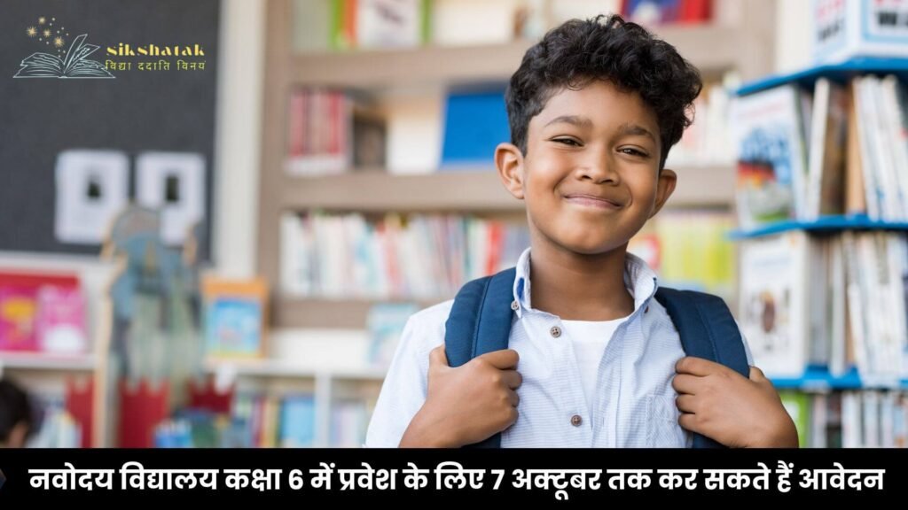 Navodaya Admission Form 2025