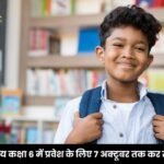 Navodaya Admission Form 2025