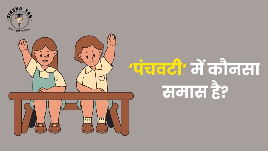 Panchmukhi Mein Kaun sa Samas Hai
