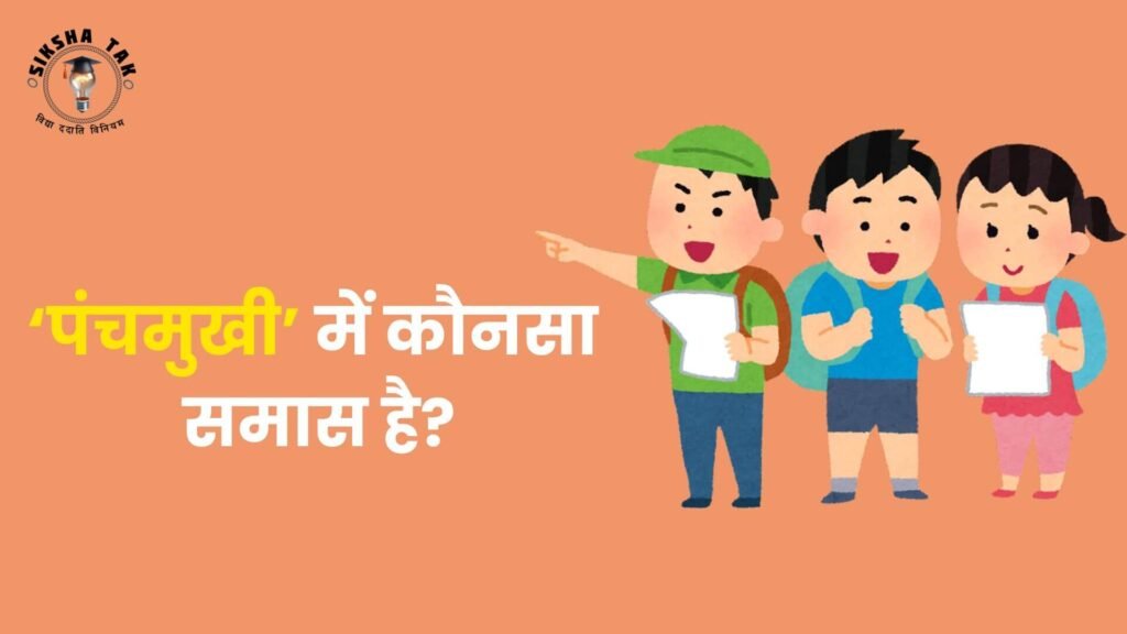 Panchmukhi Mein Kaun sa Samas Hai