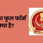 SSC Full Form in Hindi