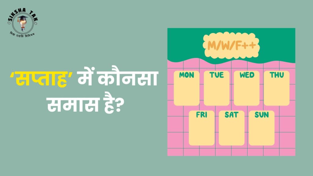 Saptah Mein Kaun sa Samas Hai