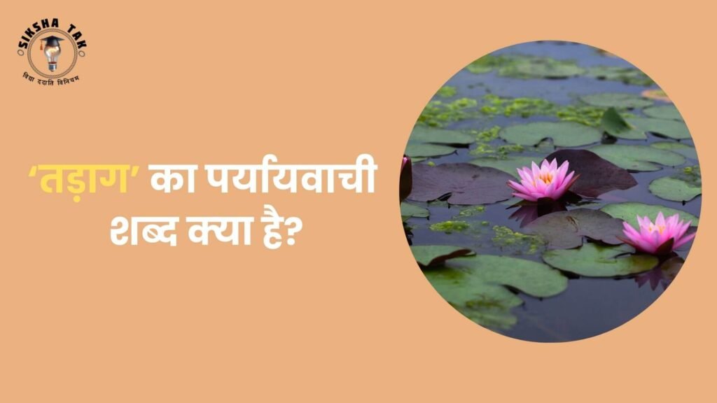 Tadaag Ka Paryayvachi Shabd