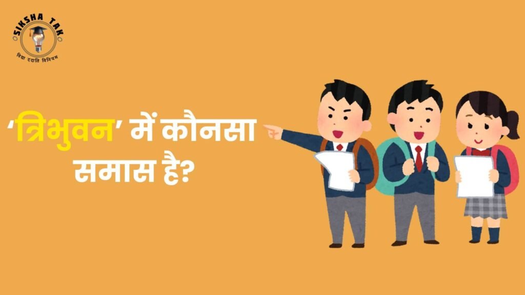 Tribhuvan Mein Kaun sa Samas Hai