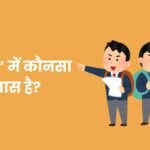 Tribhuvan Mein Kaun sa Samas Hai