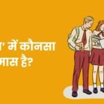Triphala Mein Kaun sa Samas Hai