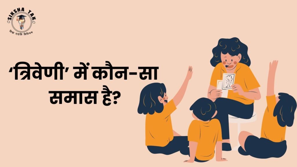 Triveni Mein Kaun sa Samas Hai