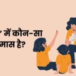 Triveni Mein Kaun sa Samas Hai