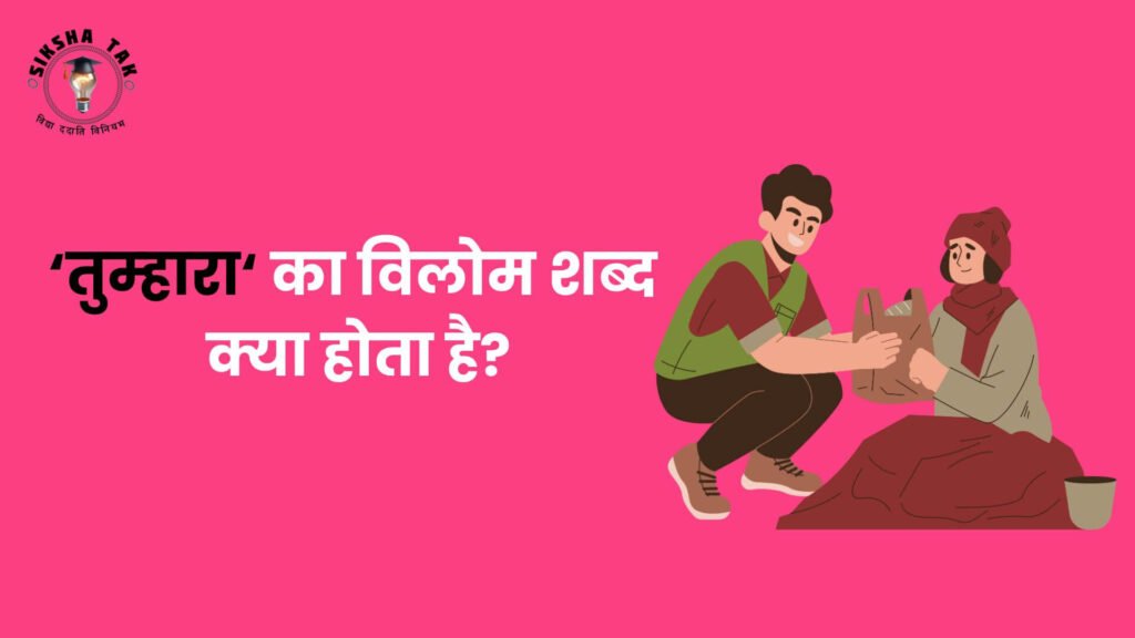 Tumhara Ka Vilom Shabd