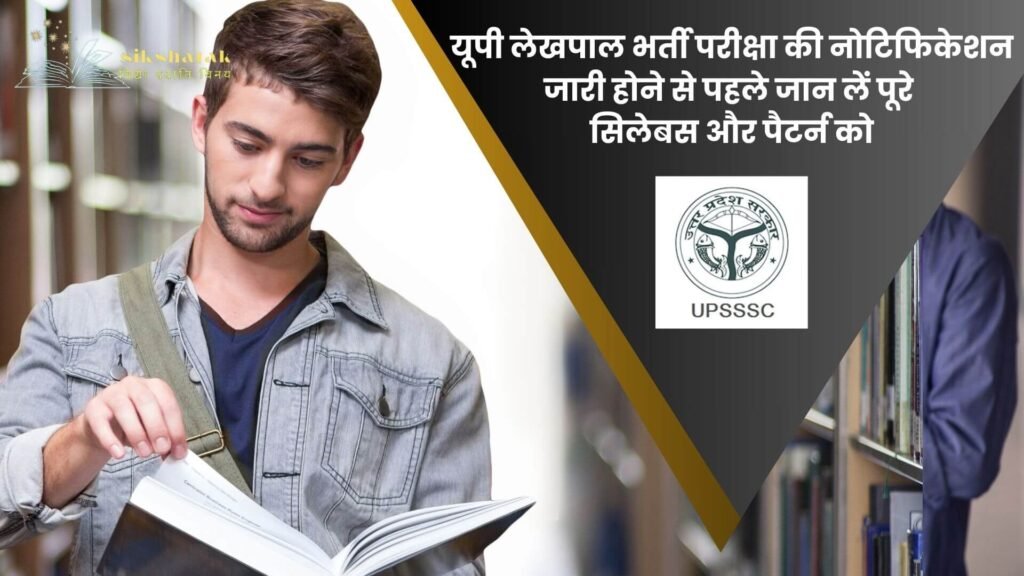 UP Lekhpal Syllabus in Hindi