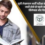 UP Lekhpal Syllabus in Hindi