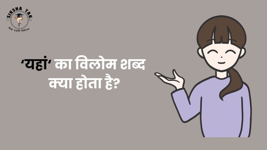 Yahan Ka Vilom Shabd