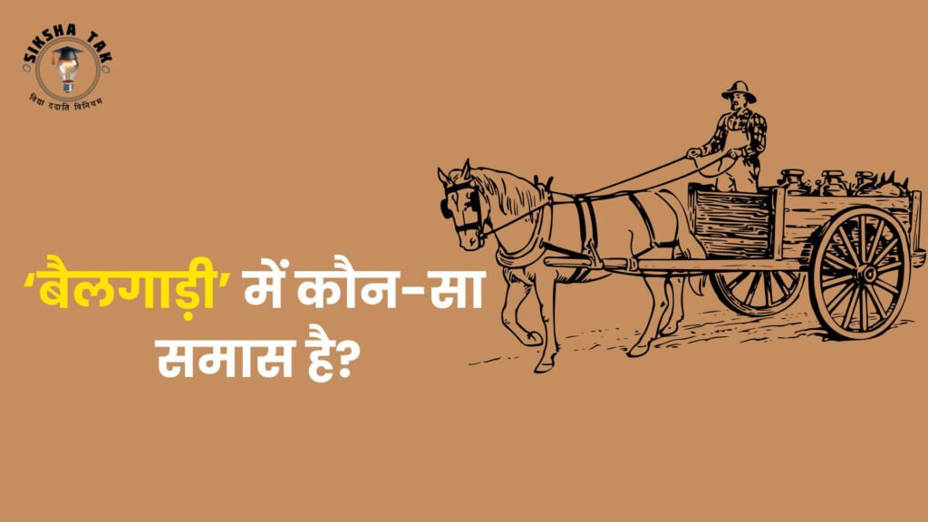 Bailgadi Mein Kaun sa Samas Hai