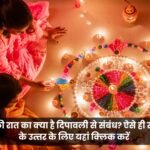 Diwali Quiz in Hindi