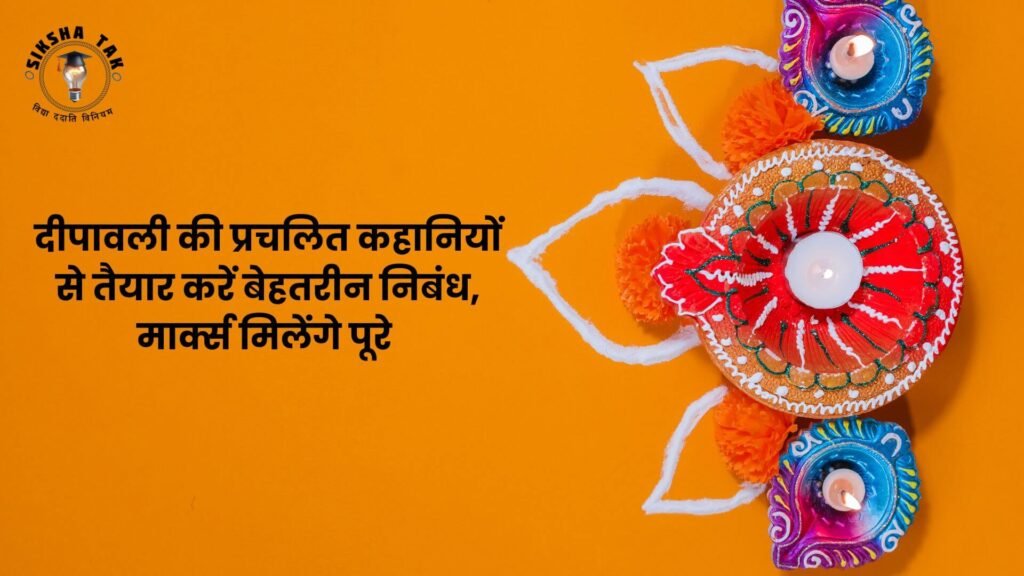 Essay on Diwali in Hindi