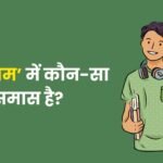 Ghanshyam Mein Kaun sa Samas Hai