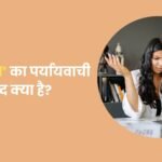 Kanyadan Mein Kaun Sa Samas Hai