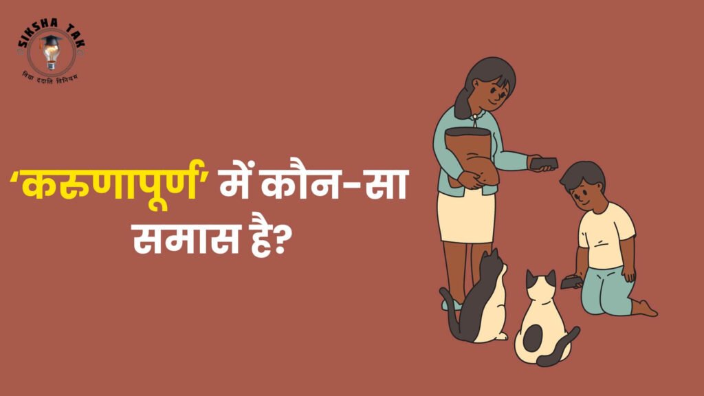 Karunapurn Mein Kaun sa Samas Hai