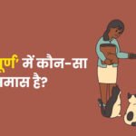 Karunapurn Mein Kaun sa Samas Hai
