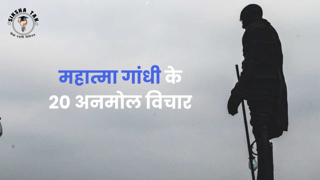 Mahatma Gandhi Thoughts in Hindi