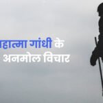 Mahatma Gandhi Thoughts in Hindi