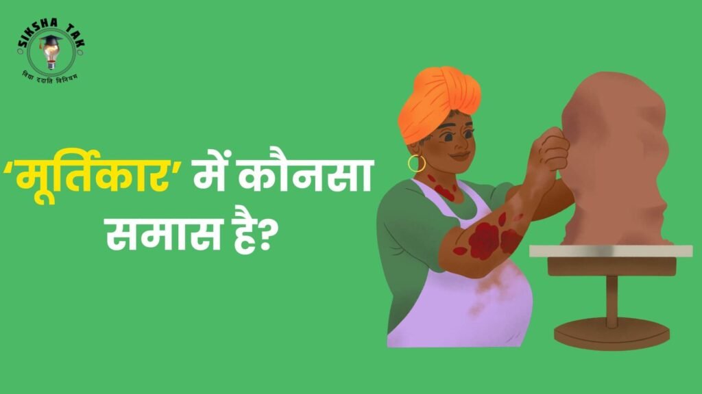 Murtikar Mein Kaun Sa Samas Hai