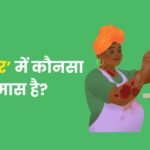 Murtikar Mein Kaun Sa Samas Hai