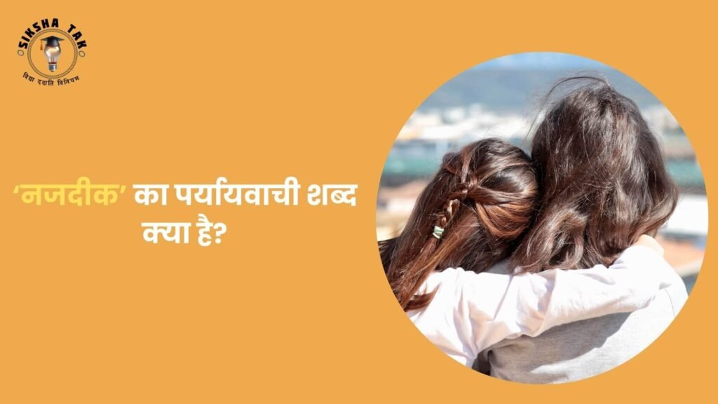 Najdik ka Paryayvachi Shabd