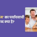 Nikattam Ka Paryayvachi Shabd