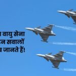Quiz on Indian Air Force in Hindi
