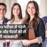 RO ARO Syllabus in Hindi