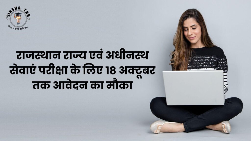 RPSC RAS Notification