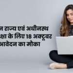 RPSC RAS Notification